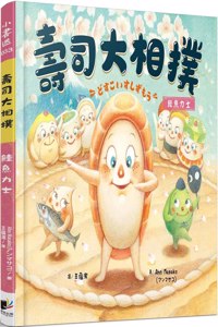 Sushi Sumo: Salmon Warrior