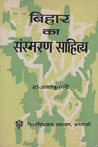 Bihar Ka Sansmaran Sahitya