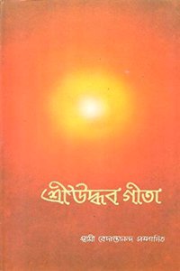 Sri Uddhava Gita (Bengali)