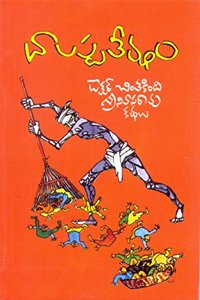 Dallappa (First Edition, 2016)