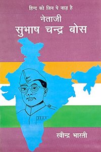 Netaji Subhash Chandra Bos (Children)