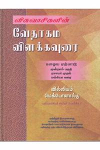 Believer's Bible Commentary OT Vol 3 Tamil