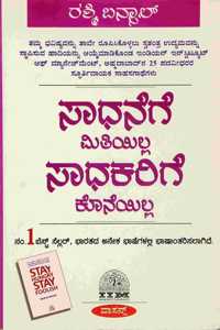 Sadhanege Mithiyella Sadhakarige Koneyilla Stay Hungry Stay Foolish