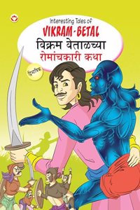 Interesting Tales Of Vikram-Betal Pb English & Marathi