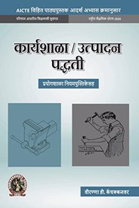 Workshop / Manufacturing Practices (With Lab Manual) | Aicte Prescribed Textbook (Marathi)