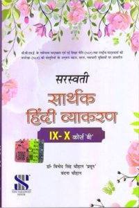 New Saraswati Sarthak Hindi Vyakaran Course B For Class 9 & 10 (2024 Edition)