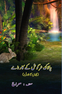 Chaalaak Khargosh ke kaarnaame