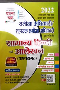 Samiksha Adhikari Samanya Hindi & Alekhan ( Main Exam)