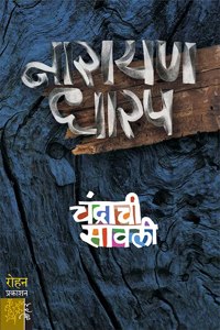 Chandrachi Sawali [paperback] Narayan Dharap [Jan 01, 2021]...