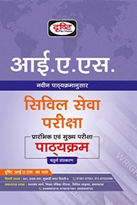 IAS SYLLABUS(2022)-(Rs.140)