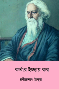 Kartar Ichchhay Karma