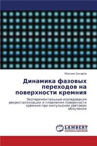 Dinamika Fazovykh Perekhodov Na Poverkhnosti Kremniya