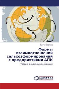 Formy Vzaimootnosheniy Sel'khozformirovaniy S Predpriyatiyami Apk