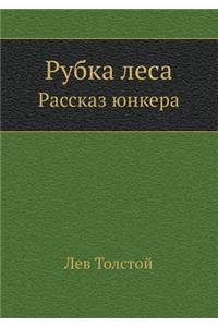 Рубка леса