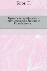 Kratkoe geografichesko-statisticheskoe opisanie Kalifornii