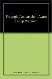 Prayogik Anuvanshiki Avam Padap Prajanan