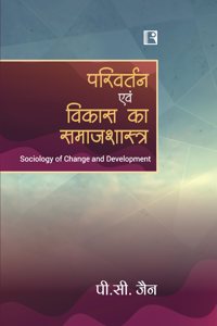 à¤ªà¤°à¤¿à¤µà¤°à¥�à¤¤à¤¨ à¤�à¤µà¤‚ à¤µà¤¿à¤•à¤¾à¤¸ à¤•à¤¾ à¤¸à¤®à¤¾à¤œà¤¶à¤¾à¤¸à¥�à¤¤à¥�à¤° (PARIVARTAN EVAM VIKAS KA SAMAJSHASTRA)(Sociology of Change and Development)