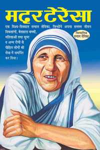 Mother Teresa