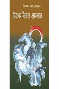 Vidyadhar Baitaal Aakhayan