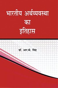 Bhartiya Aarthvyavastha ka Itihas(MHIS-4)
