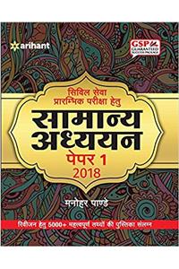 Samanya Adhyan Manual Paper-1 2018