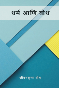 Religion and Realization (धर्म आणि बोध)
