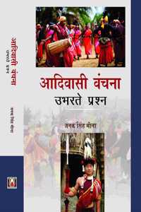Aadivasi Vanchna: Ubharate Prashan (Hindi)
