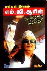 Makkal Thilagam MGR in Magathana Varalaru
