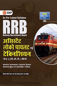 RRB Assistant Loco Pilot & Technician Phase -I (CBT) 2018