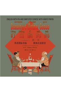 Denslow's Mother Goose, Volume 1 (Simplified Chinese)