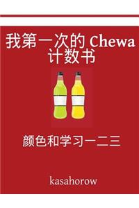 My First Chinese-Chewa Counting Book