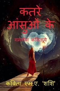 katare aansuon ke / कतरे आंसुओं के