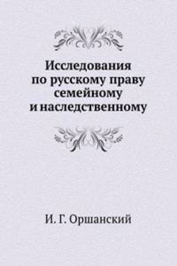 Issledovaniya po russkomu pravu semejnomu i nasledstvennomu