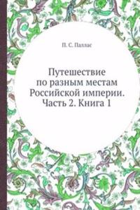 Puteshestvie po raznym mestam Rossijskoj imperii. Chast 2. Kniga 1