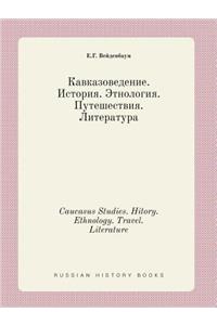 Caucasus Studies. Hitory. Ethnology. Travel. Literature
