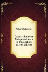 Dramata Emmetrs Metaphrasthenta Ek Tou Anglikou (Greek Edition)