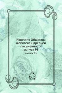 IZVESTIYA OBSCHESTVA LYUBITELEJ DREVNEJ