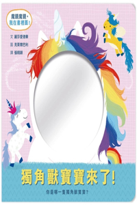 Mirror Mirror Baby Unicorns