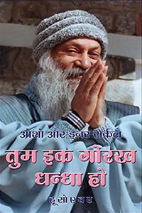 Osho Aur Inner Circle: Tum Ek Gorakh Dhanda Ho