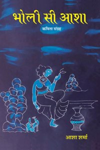 BHOLI SI ASHA
