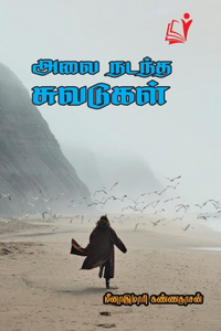 Alai Nadantha Suvadugal