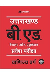 Uttarakhand B.Ed. Pravesh Pariksha (Vanijya Varg)
