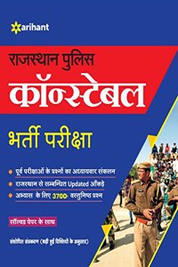 Rajasthan Police Constable Guide 2018 Hindi (Old edition)