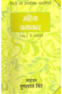 Hindi Ki Classic Kahaniyan Mahila Kathakaar – Panchwa Khand