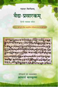 Vaidh Prasarkam (Hindi) by Divya Prakashan on Special Discount offer