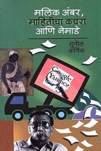 Malik Ambar, Mahiticha Kachara Ani Nemade