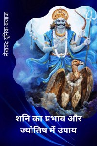 The Effects Of Saturn & Remedies in Astrology / शनि का प्रभाव और ज्योतिष में उपाय