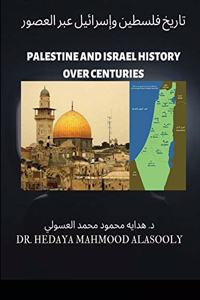 تاريخ فلسطين وإسرائيل عبر العصور