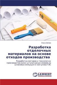 Razrabotka Otdelochnykh Materialov Na Osnove Otkhodov Proizvodstva