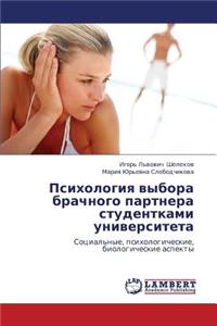 Psikhologiya Vybora Brachnogo Partnera Studentkami Universiteta